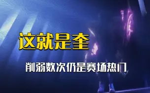 Télécharger la video: 砍一万个版本，仍是赛场毒瘤！这就是奎桑提！