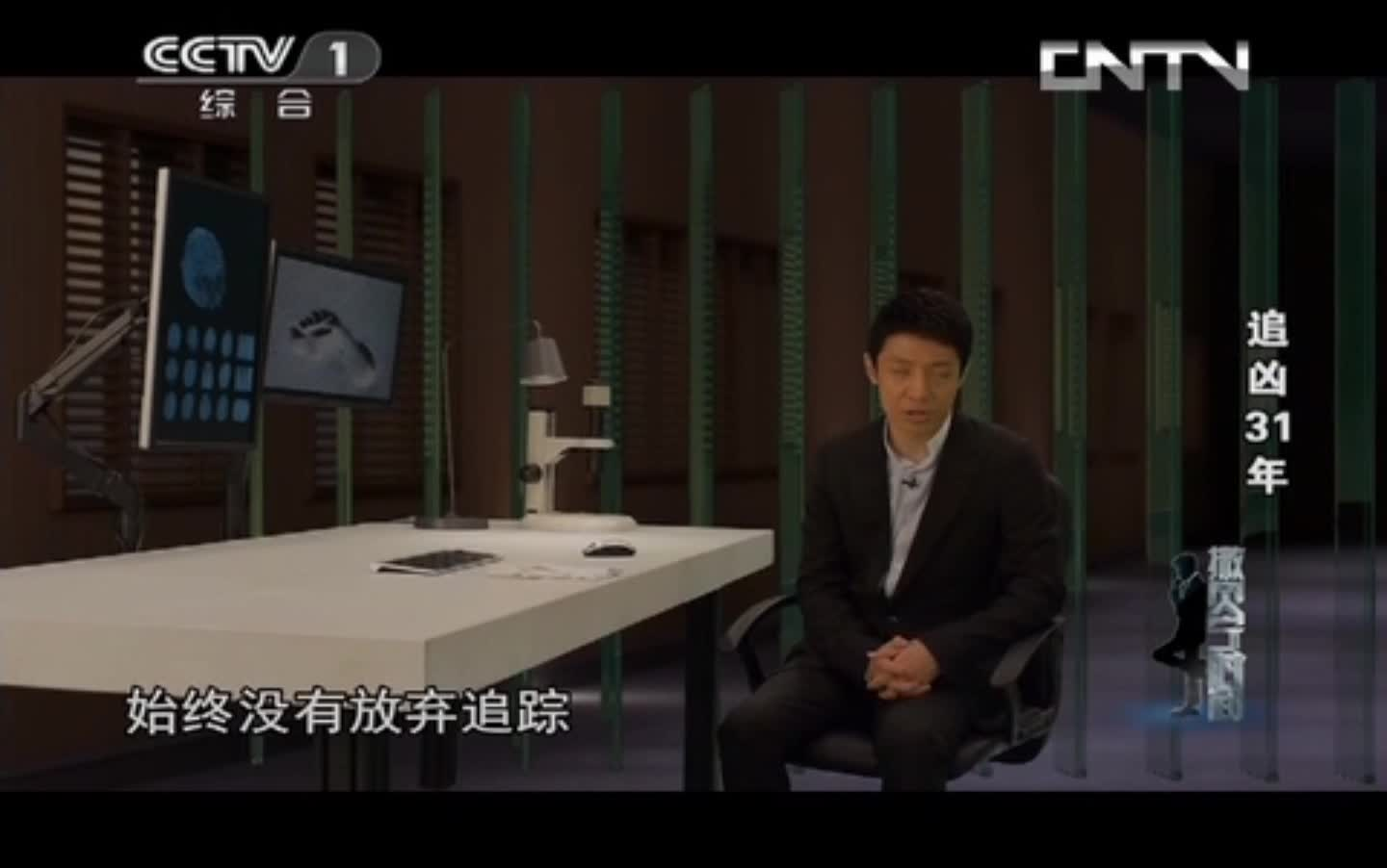 《撒贝宁时间》 追凶31年
