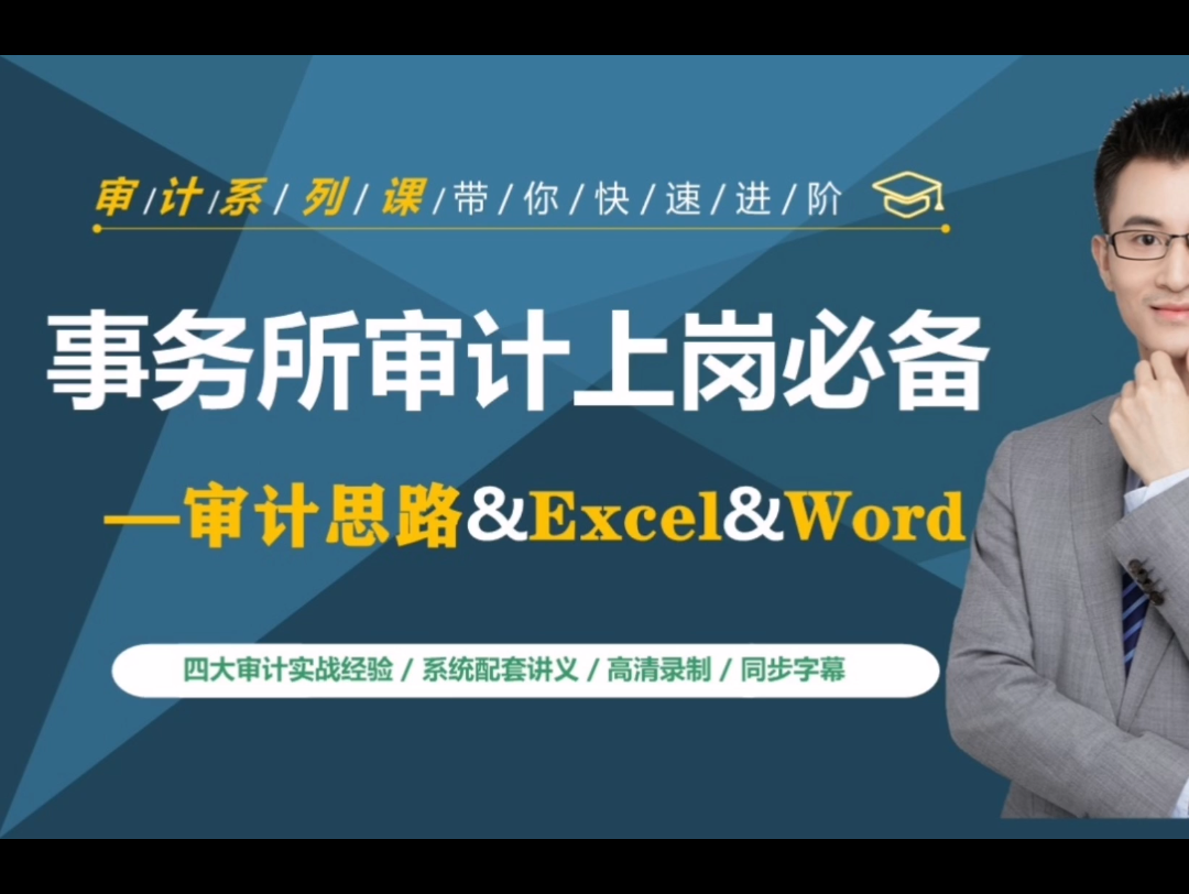 四大审计 | excel实操:提升办公效率的4个技巧哔哩哔哩bilibili