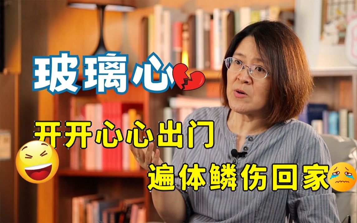 [图]敏感、缺爱、玻璃心、讨好型人格……如何拥抱摇摇欲坠的自我？【杜素娟答年轻人问】