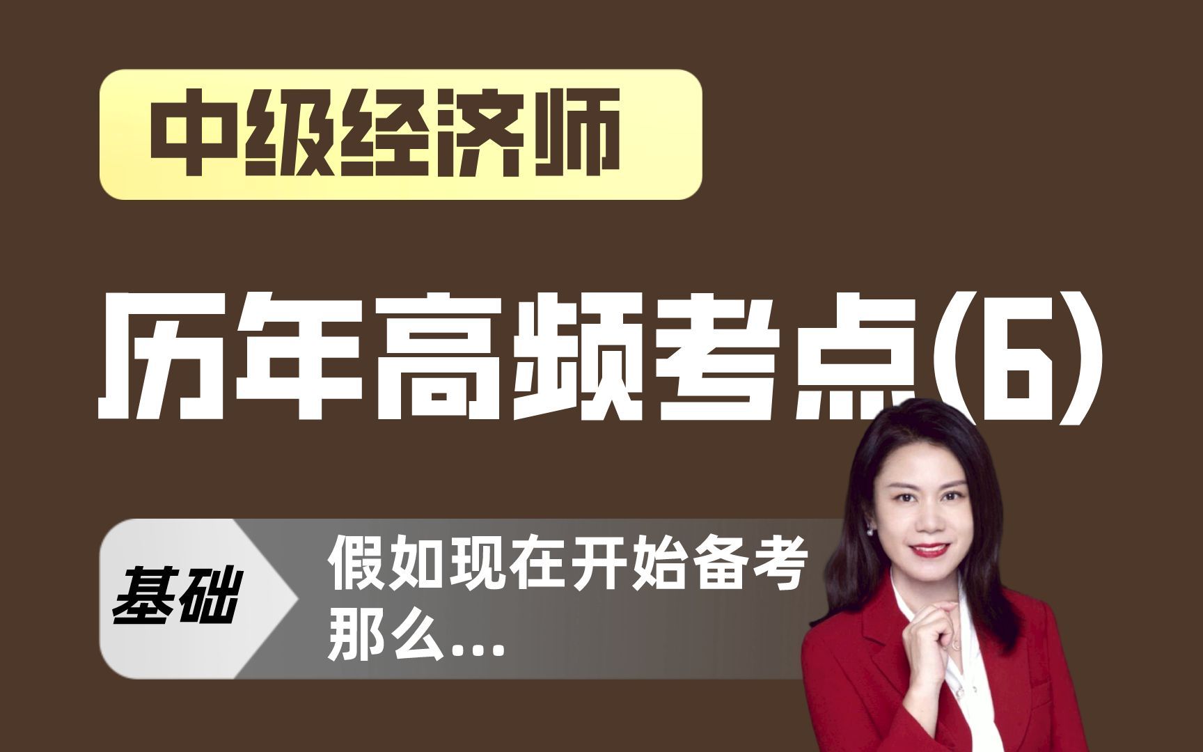 【23年中级经济师】年年都在考,中级经济师历年高频考点大汇总(六),全是重点中的重点!(持续更新中)哔哩哔哩bilibili