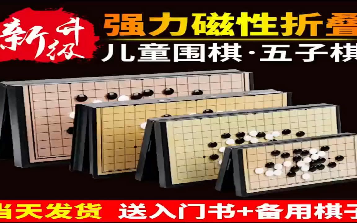 传统围棋 ,现代工艺产品展示宣传桌游棋牌热门视频