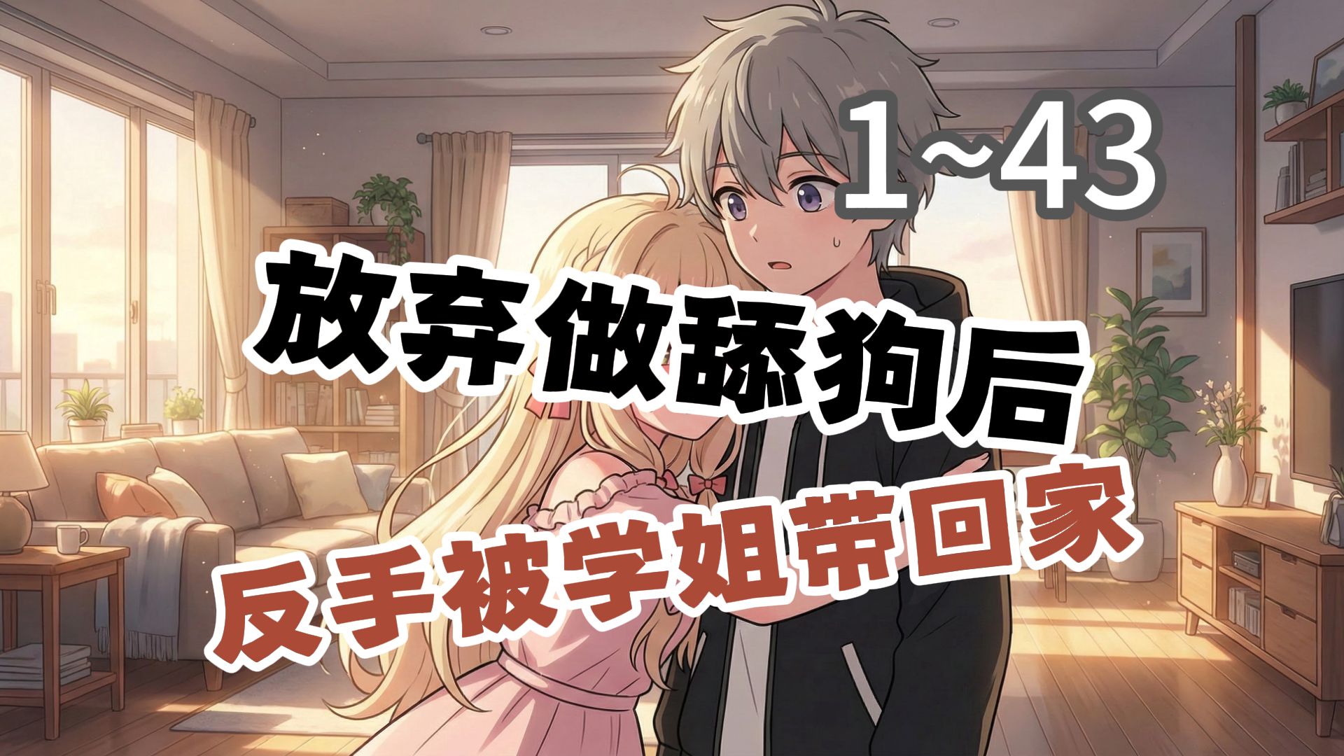 耗时9999999999999999秒制作的《小彦云云》一口气看完