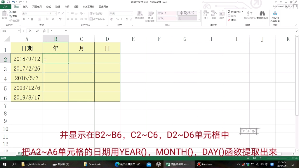 【大学计算机应用基础之Excel】用函数提取具体年份,月份和具体某一天哔哩哔哩bilibili