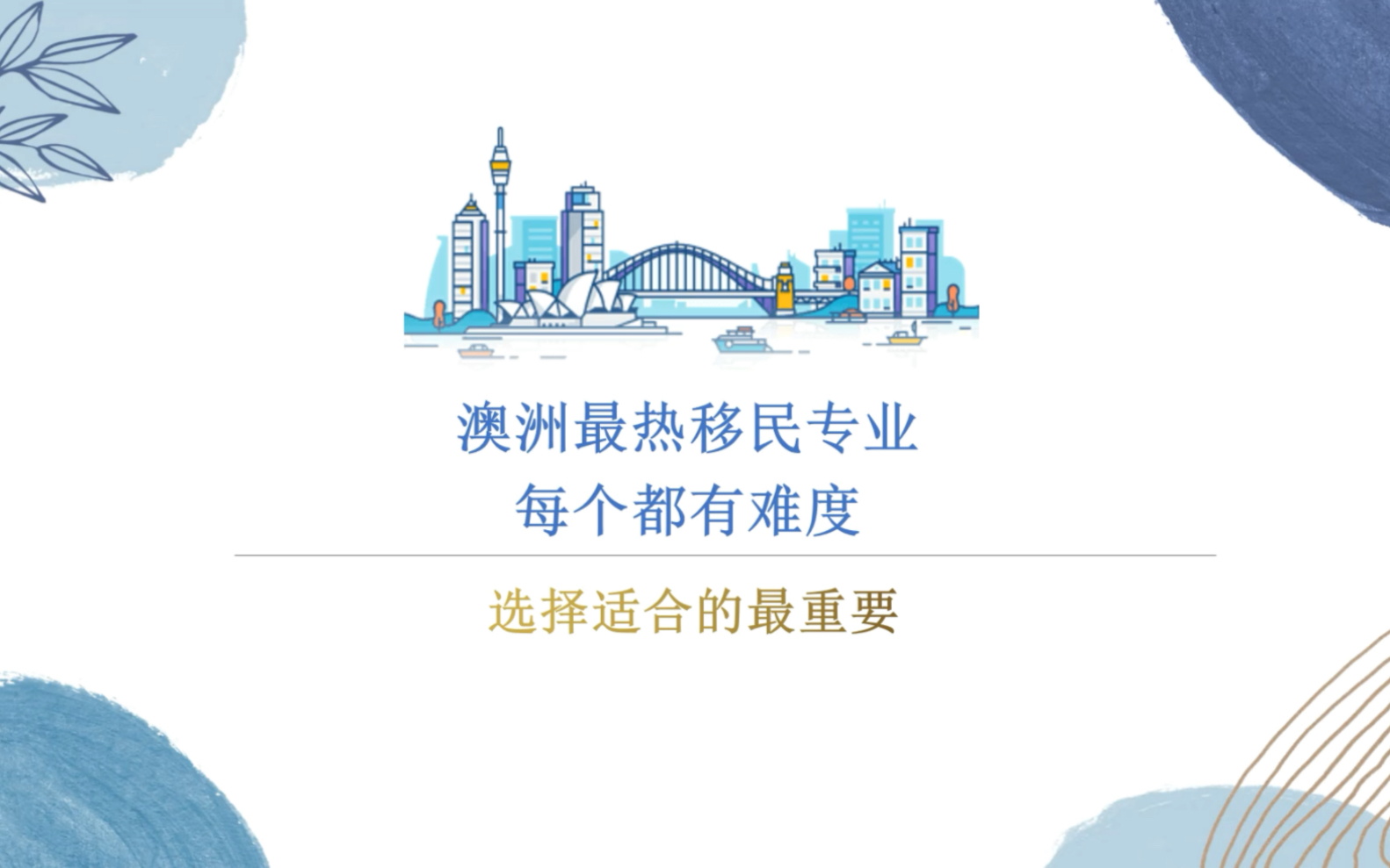 澳洲最热门的5个移民专业,每个都有自己的难度,选择适合自己的最重要!哔哩哔哩bilibili