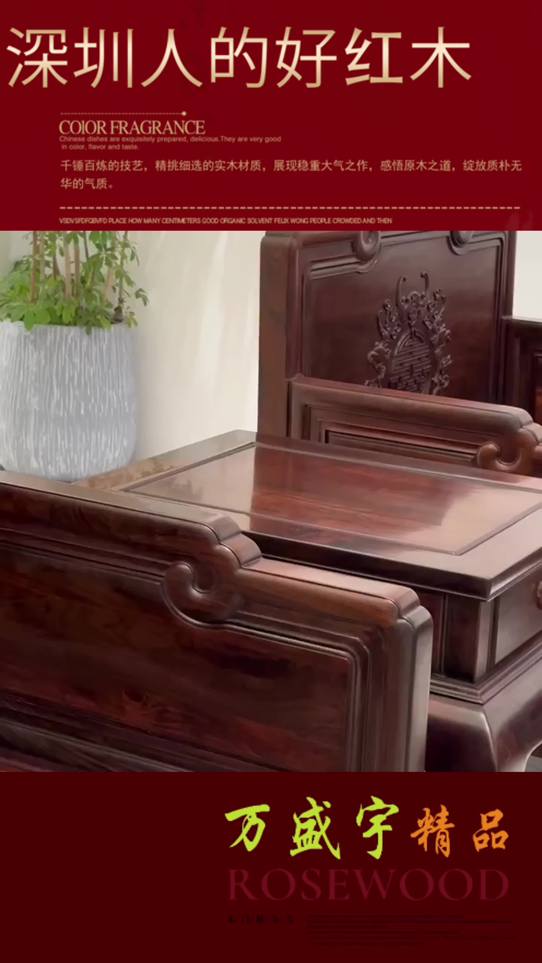 万盛宇红木家具