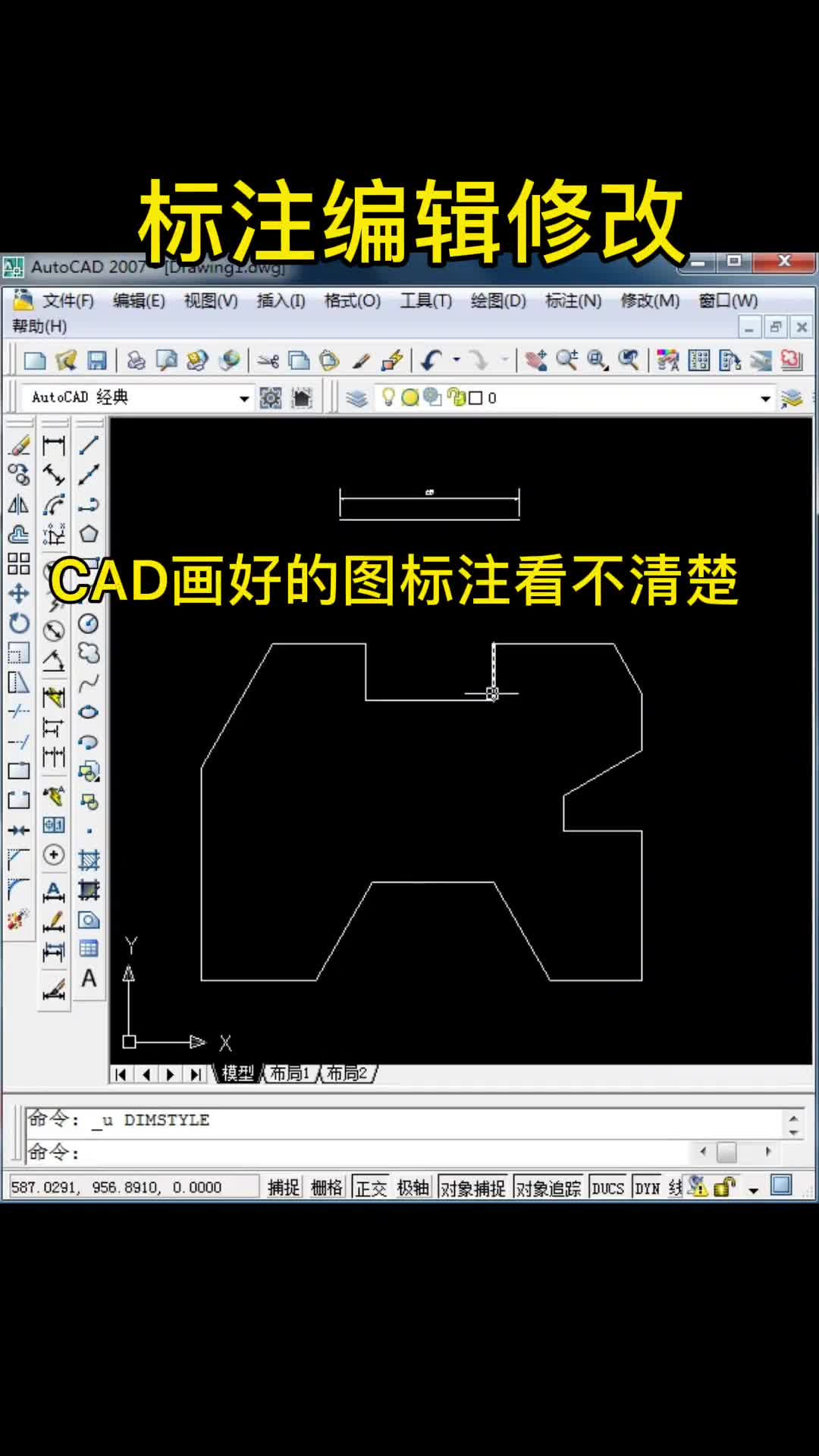 零基础学习CAD画图,遇到标注好的尺寸看不清楚,马上教会哔哩哔哩bilibili