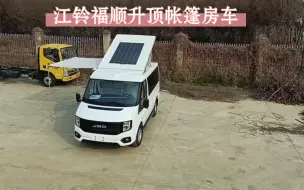 Download Video: 江铃福顺升顶帐篷房车，前三后二五座布局，可下地库的房车