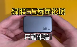 Télécharger la video: 65W绿联氮化镓多苹果设备充电体验