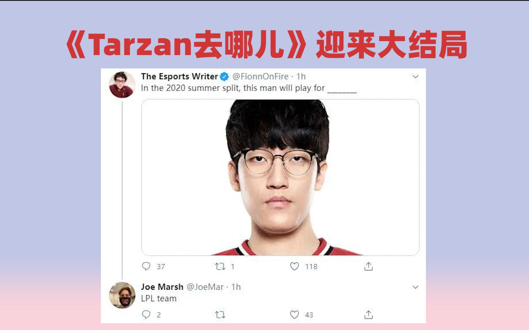 【skt t1 老板:tarzan夏季赛会加入lpl丨ning王宝蓝双排战绩神勇,10胜