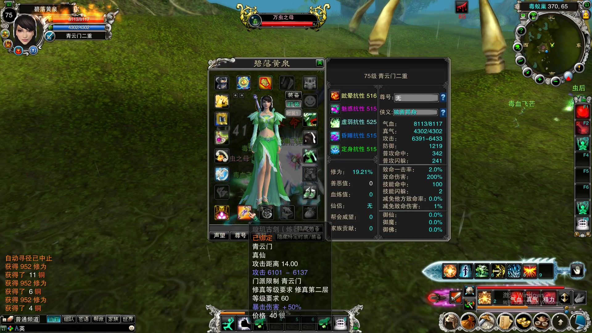 诛仙死亡沼泽boss单机版