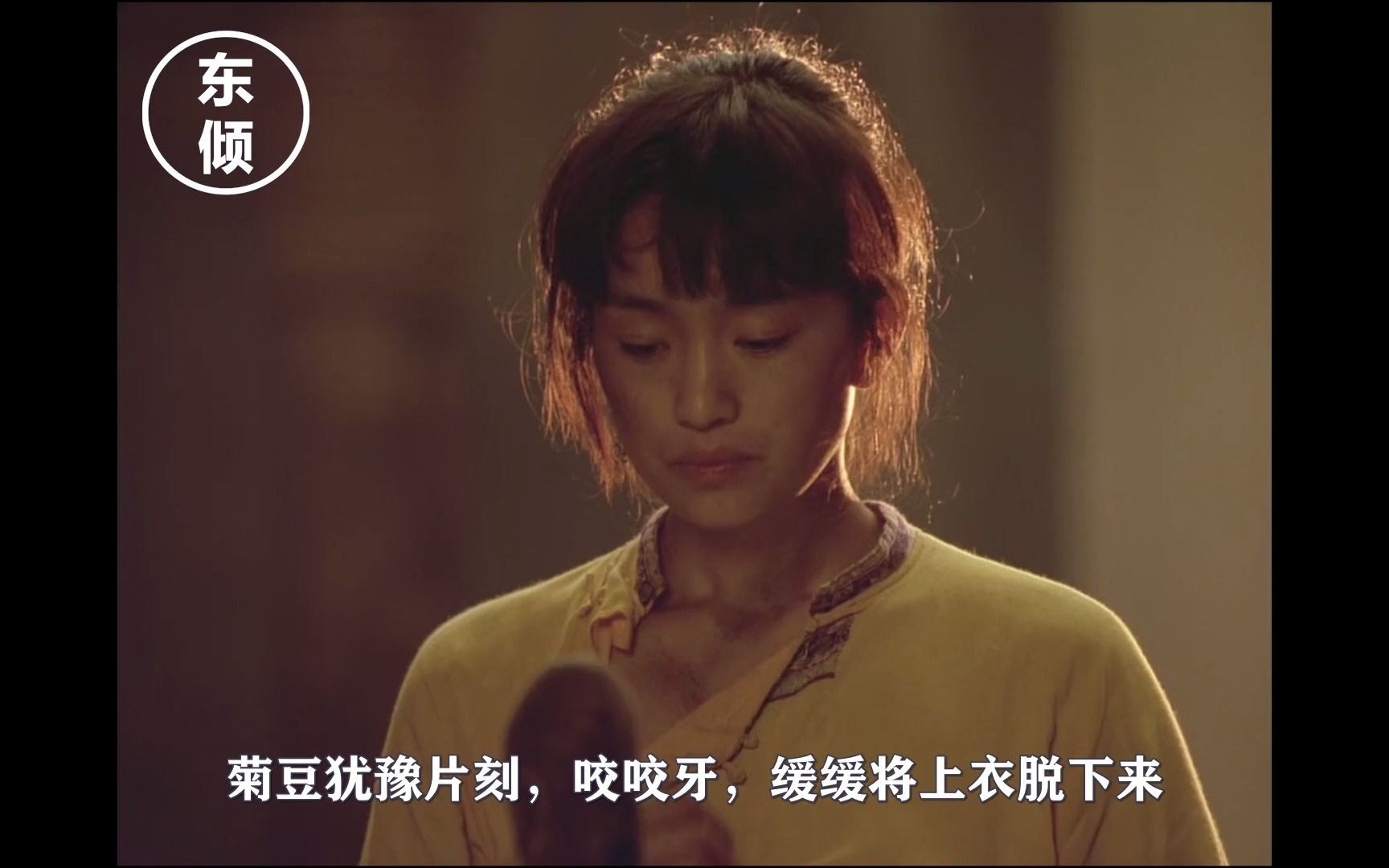 《菊豆》:巩俐大尺度之作,拍的太大胆,最先在国外首映