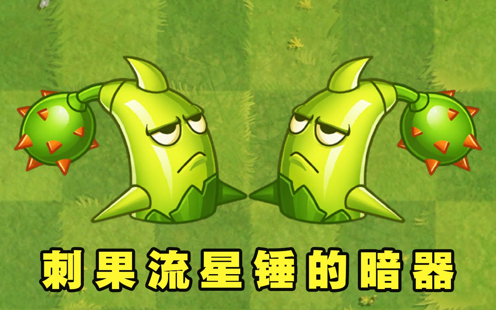 暗器杀手刺果流星锤,蓄力一击无僵可挡?