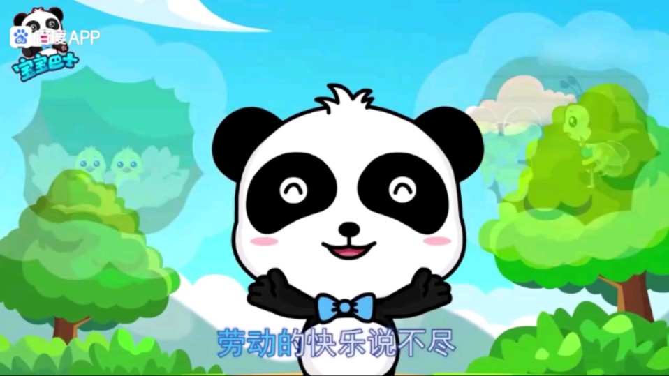 宝宝巴士:幸福的生活从哪里来,要靠劳动来创造,小朋友知道了吗