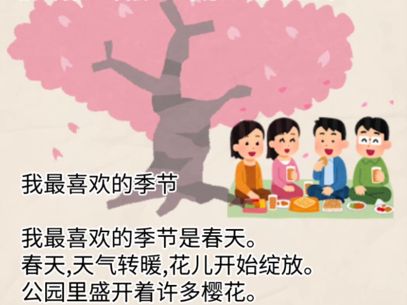 【初学者向】我最喜欢的季节【日语短文朗读】哔哩哔哩bilibili