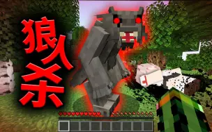 Tải video: 救命！我们之中有内鬼！！【MC狼人杀】