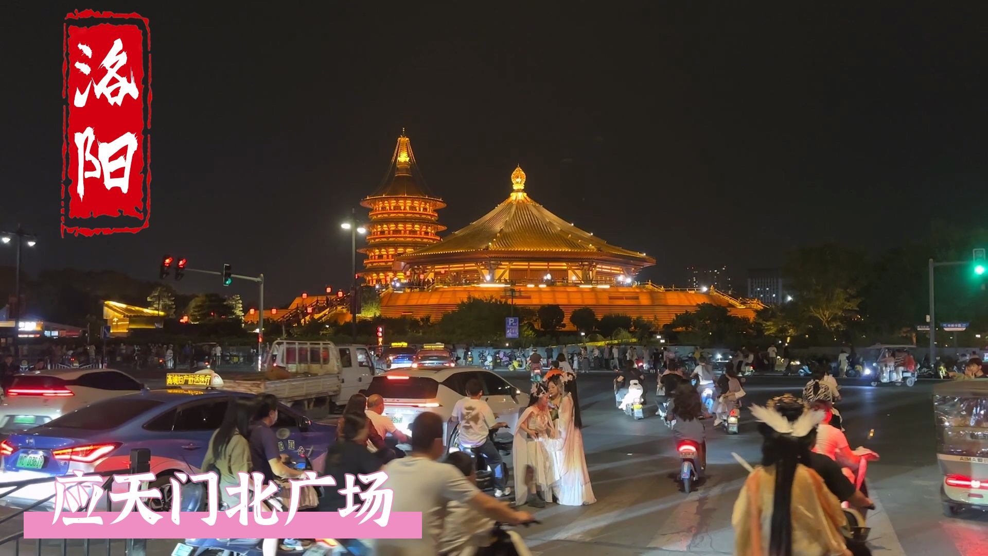 【旅行vlog】应天门北广场走走,看完灯光秀去丽景门