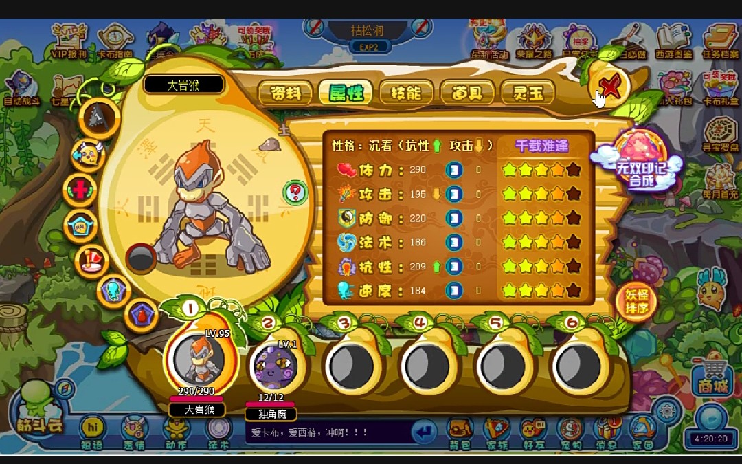 卡布西游大岩猴单挑紫云太岁海龙马