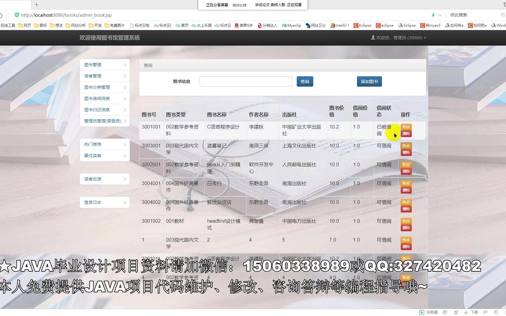 基于JAVA的图书管理系统的设计与实现(计算机毕业设计,源码+数据库+开发运行环境齐全)哔哩哔哩bilibili