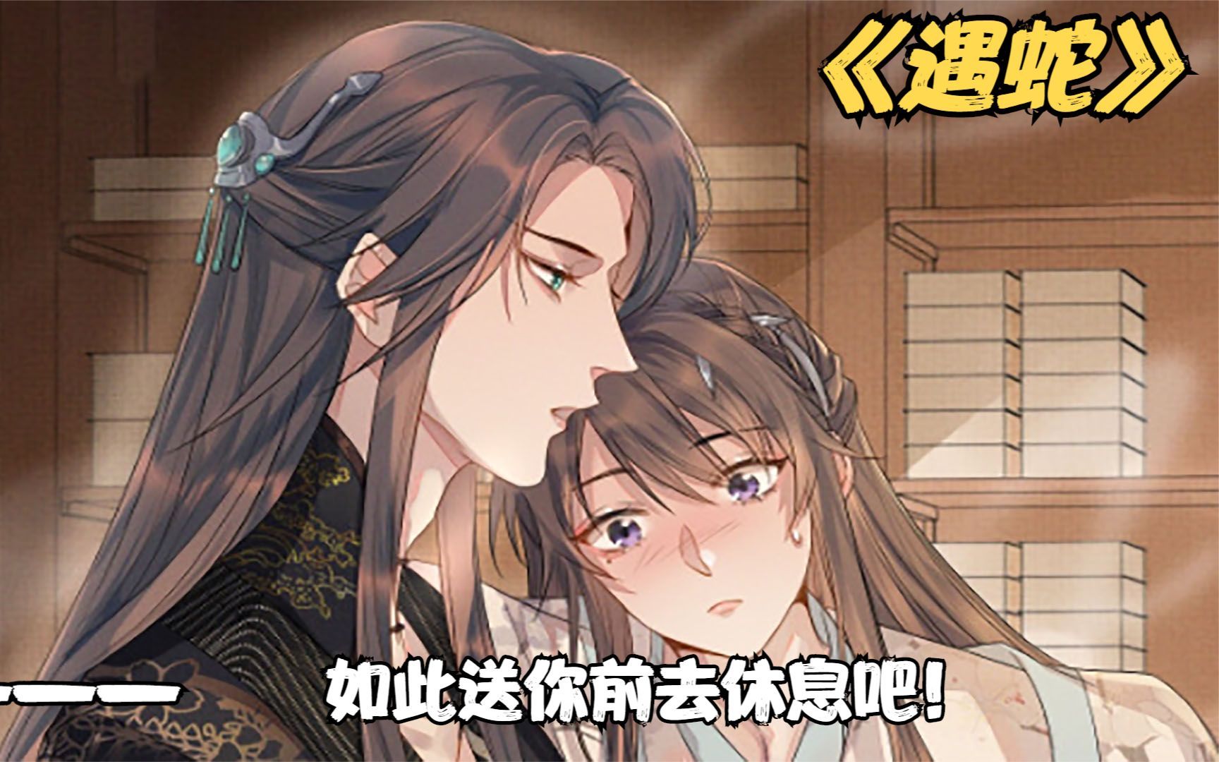 沈清轩一句乏了伊墨直接将人打横抱起漫画