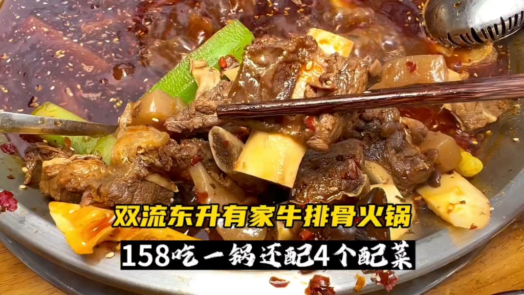 牛排骨火鍋真的很下飯,啃起也巴士