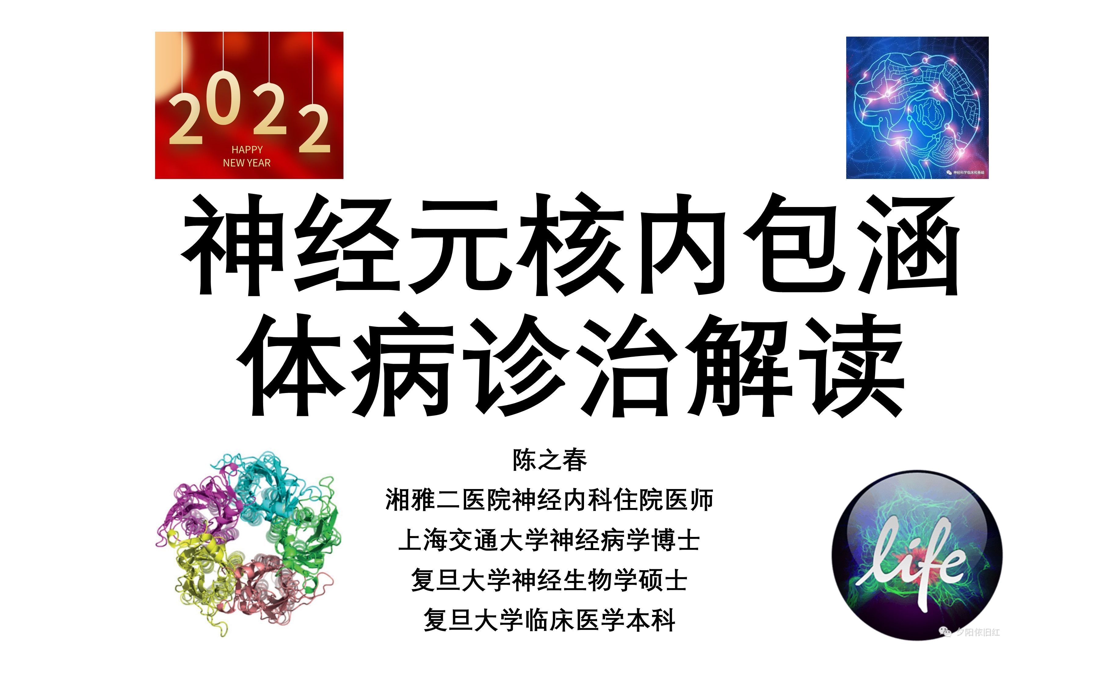 [图]神经科学临床和基础公众号指南/疾病解读：神经元核内包涵体病的诊治