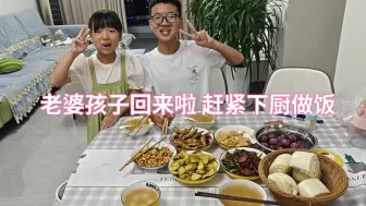 Tải video: 老婆孩子回来啦！心里高兴赶紧做几个菜，喝杯酒庆祝一下