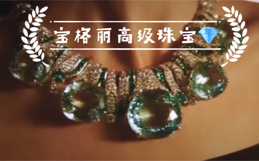 瑰丽宝石:BVLGARI Magnifica 高级珠宝系列2哔哩哔哩bilibili