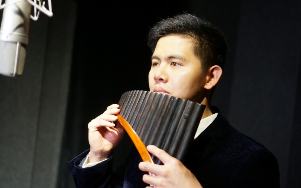 排箫演奏林文增老师版《山鹰之歌》