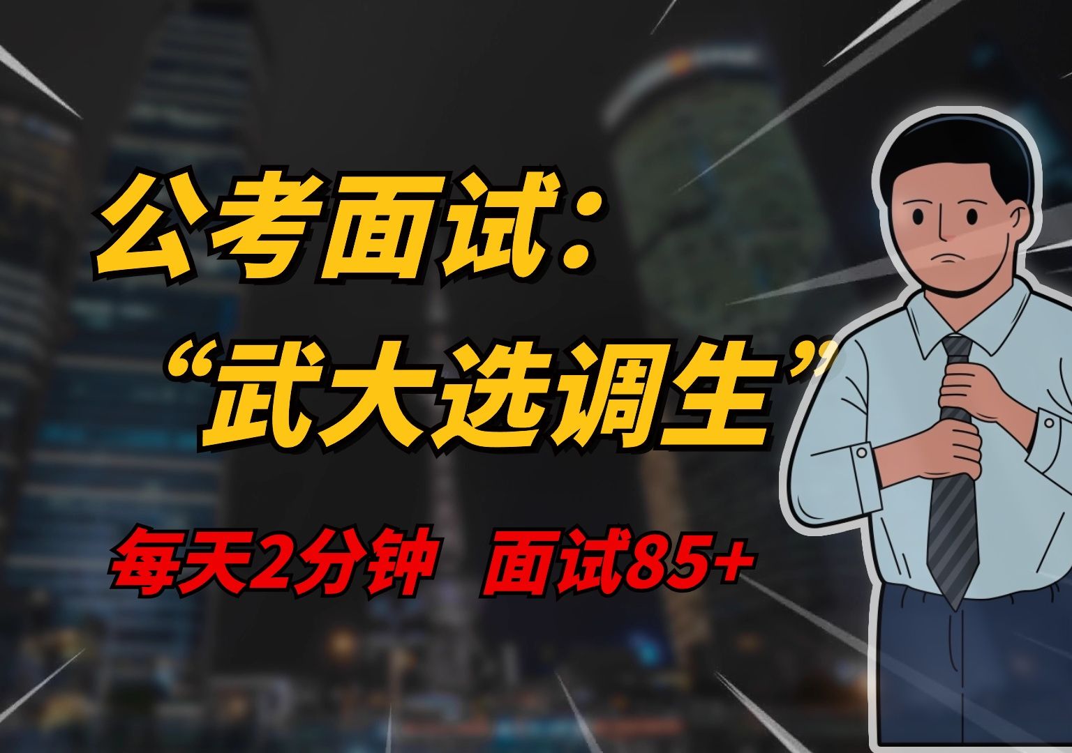 选调生不满嘉峪关离职,如果当成一道面试题,你会怎么答?哔哩哔哩bilibili