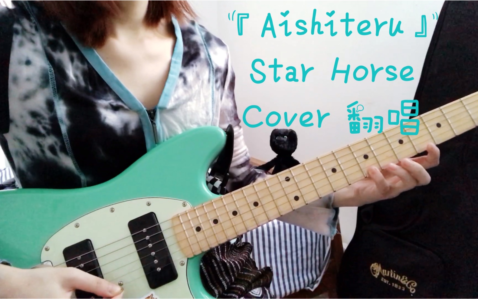 [图]『Aishiteru 』Star Horse cover 翻唱 愛してる💕