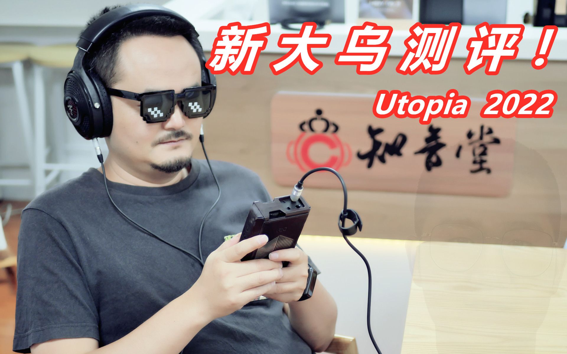 [图]知音堂丨Focal Utopia 2022 劲浪“新大乌”测评！对比老款大乌竟然提升那么多！