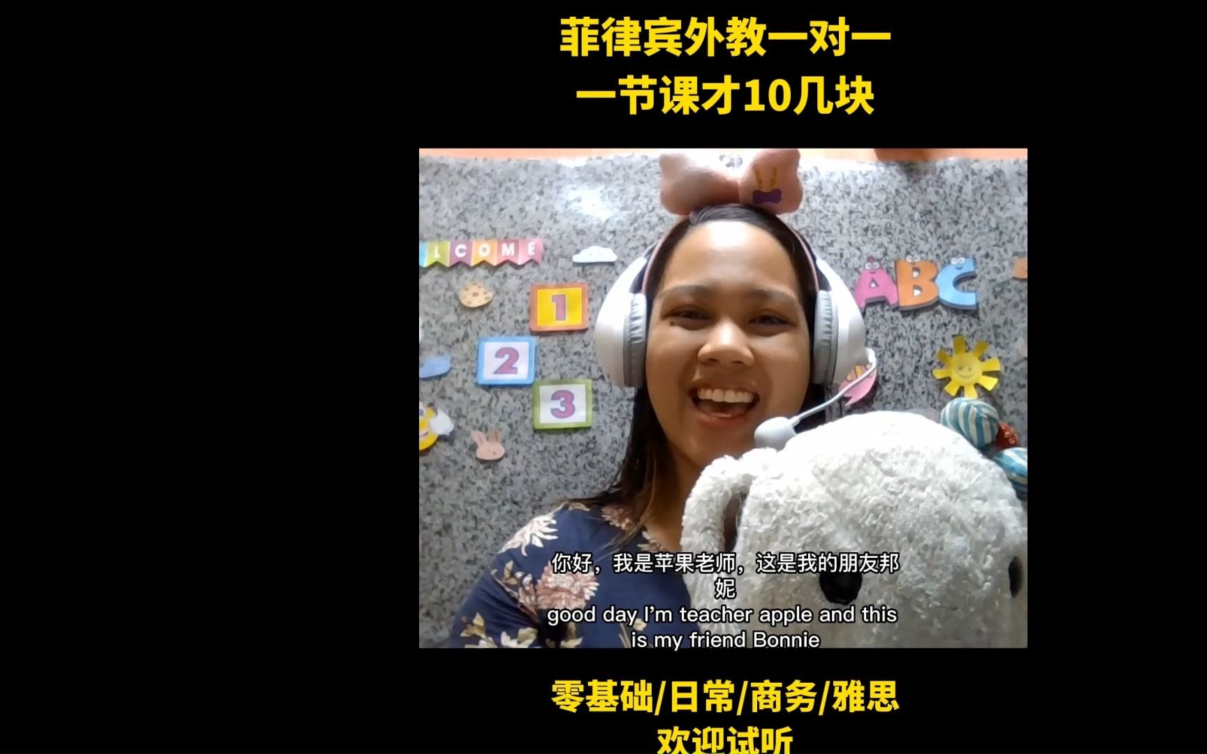 菲律宾外教一对一,零基础,日常,商务,雅思等都有,欢迎试听呀#外教口语