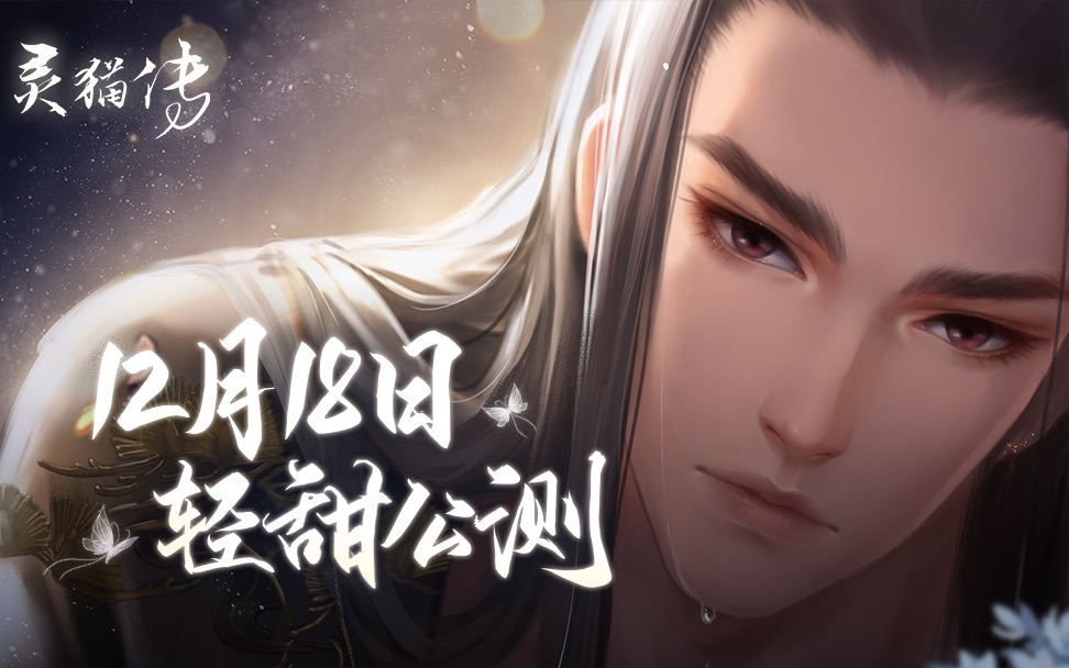 灵猫传宁北个人pv庆幸并未真的放开你cv阿杰