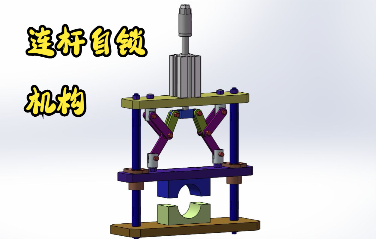气缸连杆压紧机构,如何实现自锁,好用且简单