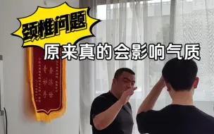 下载视频: 颈椎问题真影响气质，小哥哥调理后人更挺了