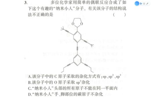 结构示意图中原子的杂化类型怎么判断,非常简单哟哔哩哔哩bilibili