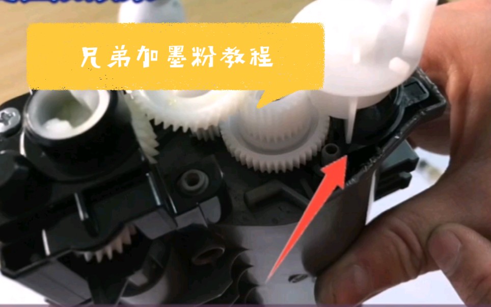 兄弟7380粉和加墨粉教程以及齿轮复位方法。兄弟2325粉和加墨粉的教程。