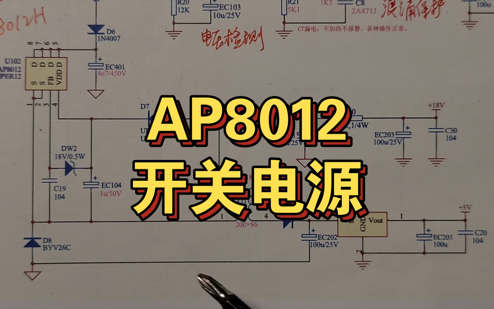 AP8012电路图详解图片