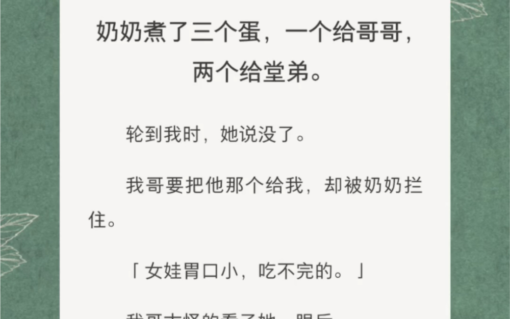 [图]奶奶煮了三个鸡蛋，分到我的时候说没了……