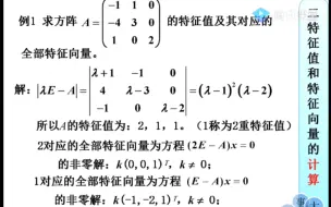 Télécharger la video: 【此题必会】求具体矩阵的特征值与特征向量