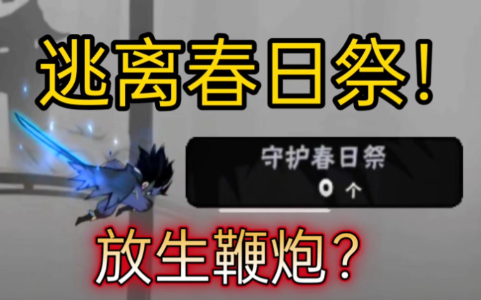 苍牙0鞭炮参上!
