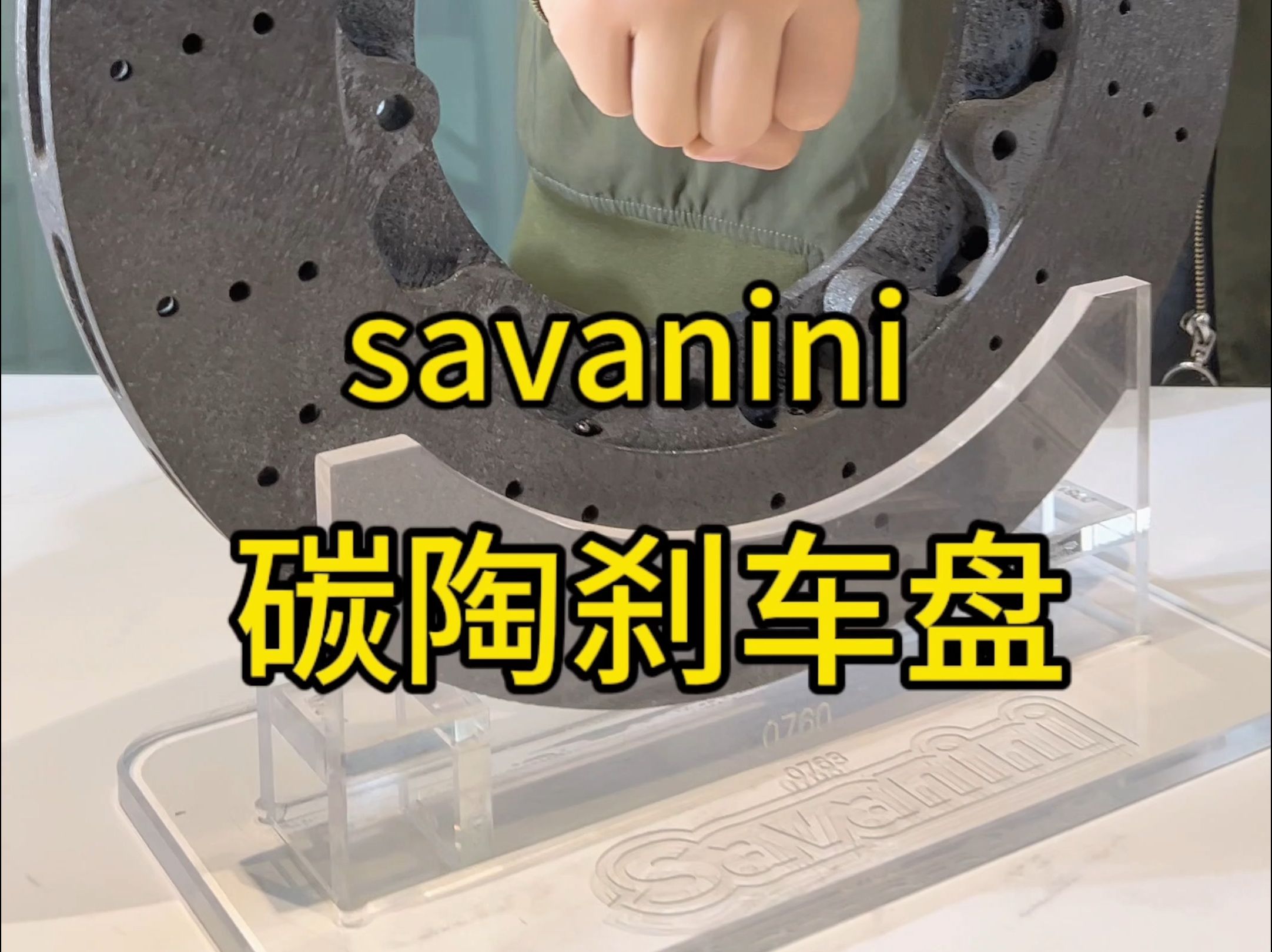 savanini碳陶刹车盘重磅来袭哔哩哔哩bilibili