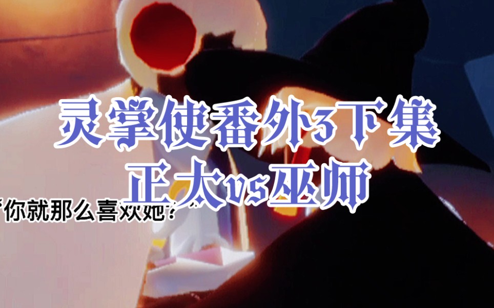 “你……能留下来陪我吗?”“小巫,你可以永远信任我.”“知道了.”手机游戏热门视频