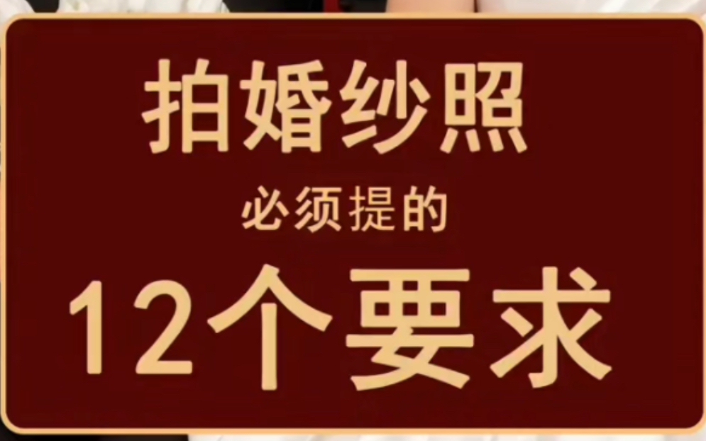 [图]提早这些要求我的婚纱照完美避坑！想要拍出好看，完美的婚纱照除了选对风格之外，还要选择一个好的摄影工作室