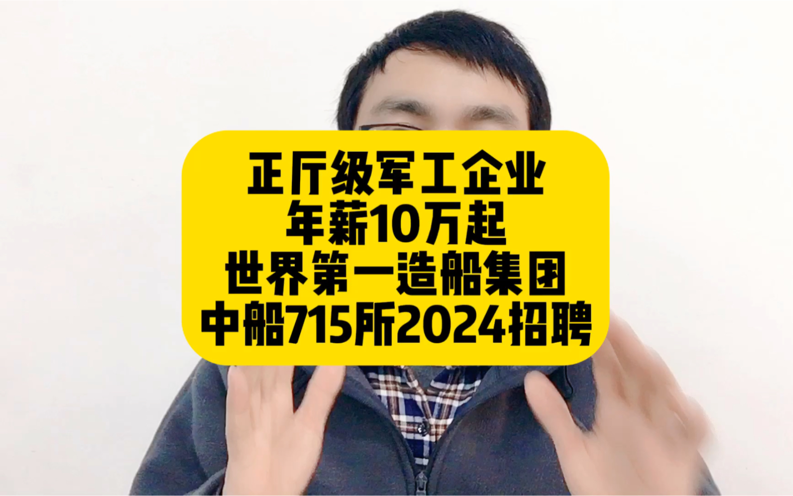 正厅级军工!年薪10万起!世界第一造船集团,中船715所招聘哔哩哔哩bilibili