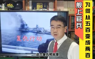 Download Video: 宋忠平：莫斯科号沉没细节曝光！舰上官兵为何从五百变成两百？