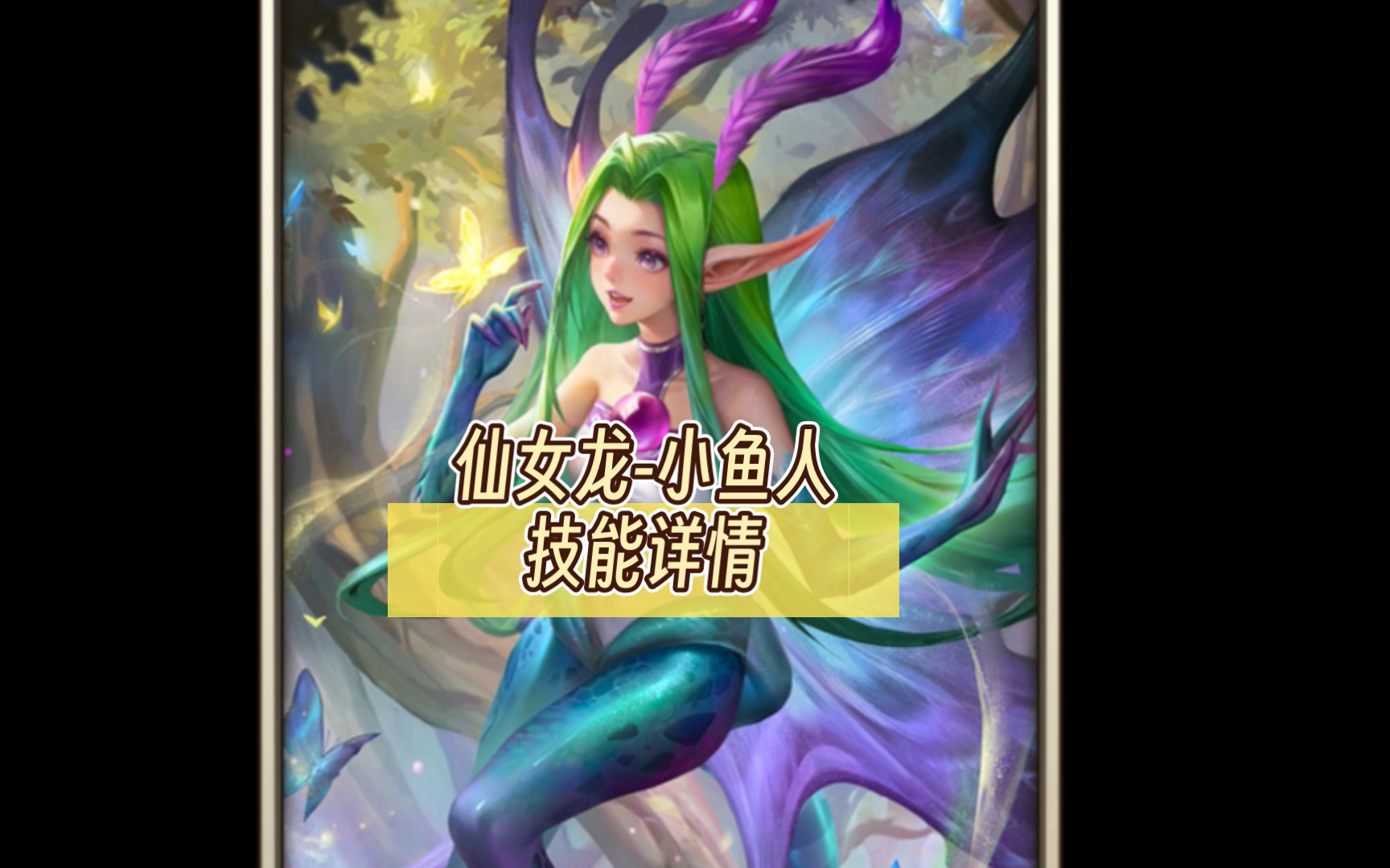 小冰冰传奇先锋服:新英雄 仙女龙,小鱼人技能详情,栽培计划和以物易物