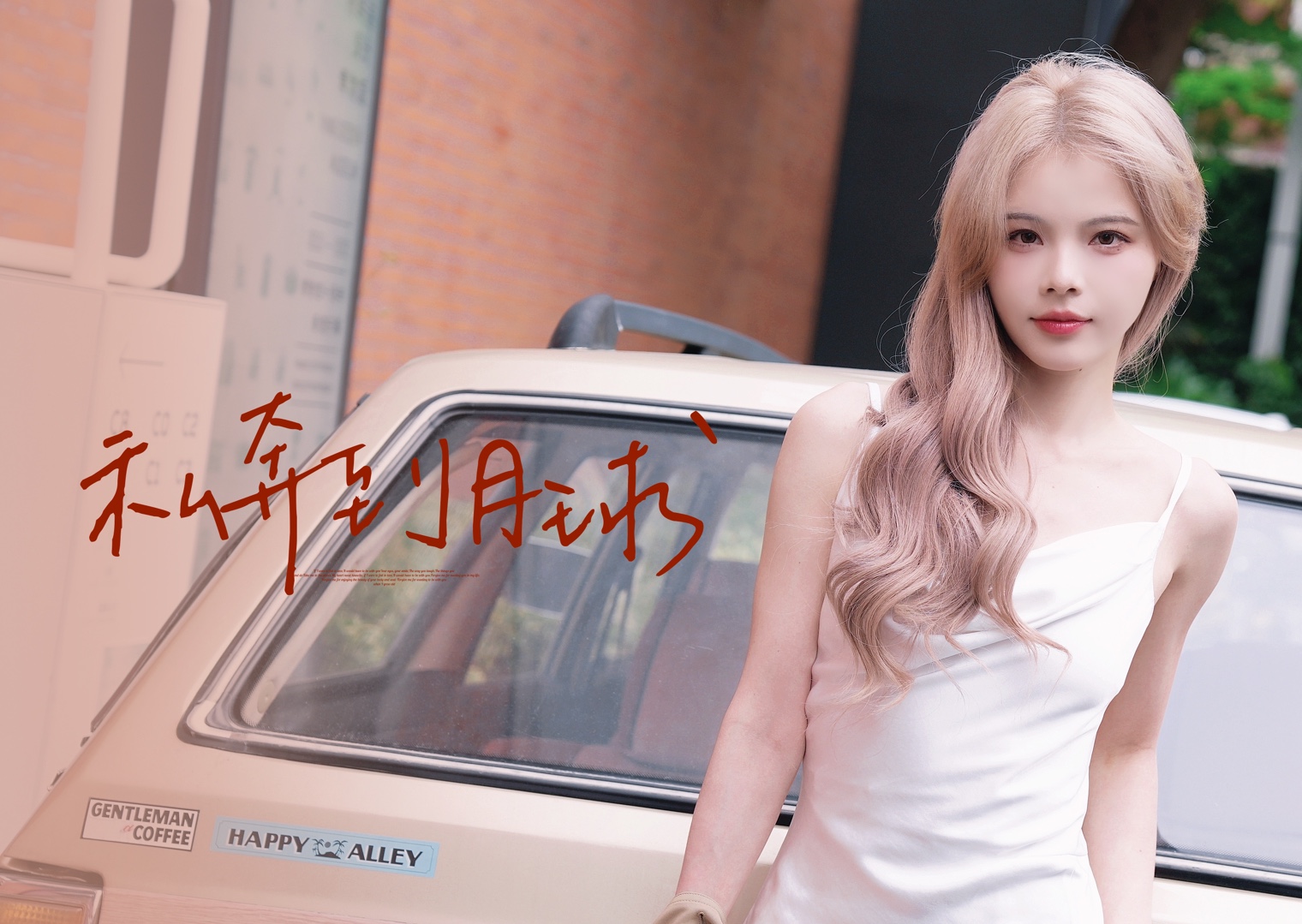 【农燕萍】240504 |「私奔到月球」路透混剪 | 一同制定出逃月球计划