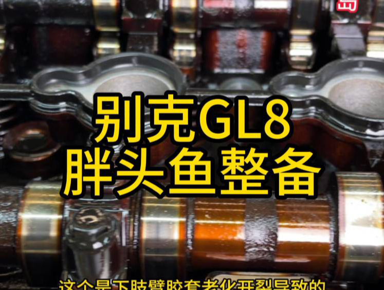 别克GL8车身抖动,GL8底盘异响底盘松散,GL8跑起来嗡嗡嗡异响,别克GL8烧机油,#青岛别克GL8变速箱维修#GL8维修发动机#别克GL8整备哔哩哔哩...